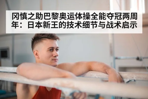 gymnast on parallel bars